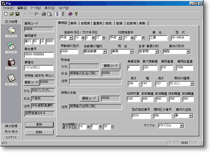 FIX - 顧客・車検・整備履歴管理印刷ソフト