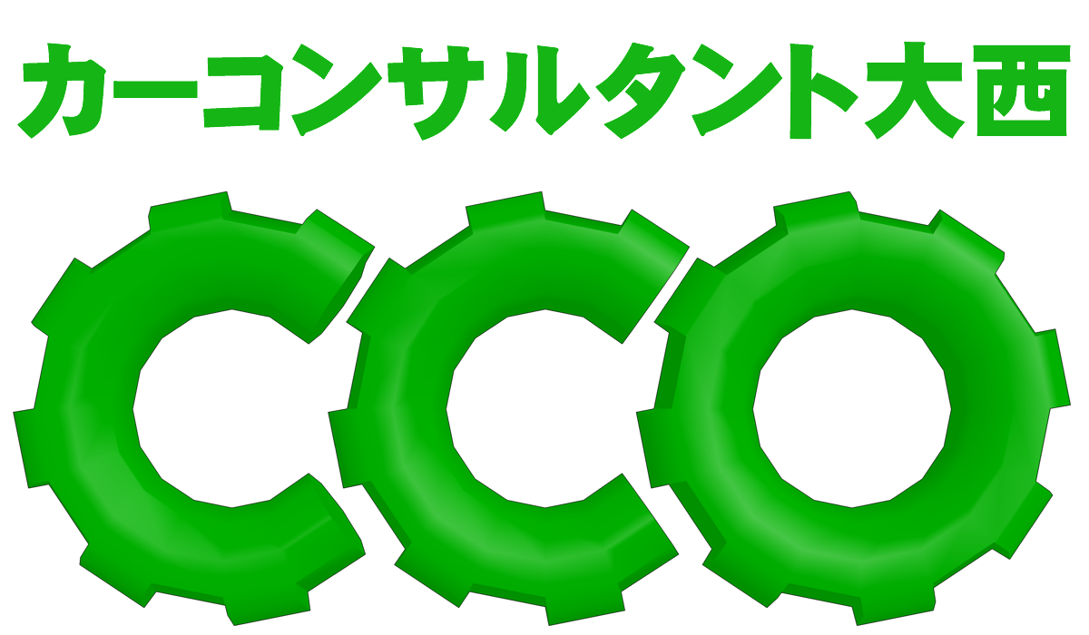 (株)カーコンサルタント大西